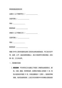 照相館假發(fā)租賃合同