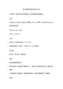 骨不连和骨折延迟愈合2025