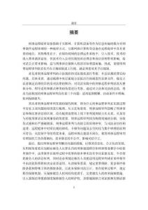 刑事遠(yuǎn)程審判制度研究