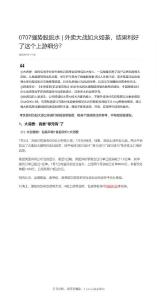 強勢股脫水丨外賣大戰(zhàn)如火如荼，結果利好了這個上游細分？ 20250707