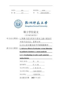1.阿替卡因與利多卡因在兒童口腔治療中的不良反應(yīng)：薈萃分析；2.2×4技術(shù)解決前牙早期錯(cuò)畸形