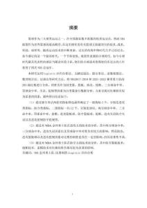 基于二元Logistic回歸對NBA金州勇士隊技戰術制勝因素分析