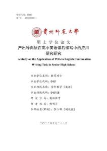 產(chǎn)出導(dǎo)向法在高中英語讀后續(xù)寫中的應(yīng)用研究研究