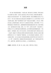 商周時期鄂國的歷史變遷