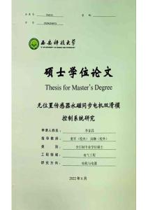 無位置傳感器永磁同步電機雙滑模控制系統研究