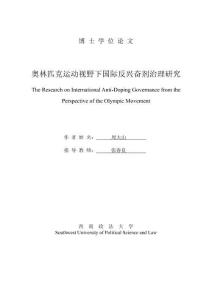 奧林匹克運動視野下國際反興奮劑治理研究