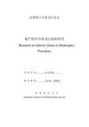 破產(chǎn)程序中的劣后債權(quán)研究