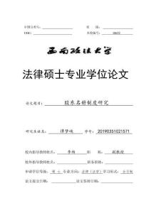 股東名冊制度研究