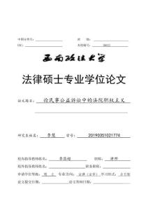 論民事公益訴訟中的法院職權主義
