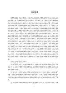 股票期權激勵糾紛中的勞動者權益保護法律問題研究