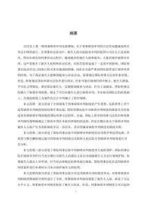 國際刑事法院中的缺席審判制度研究