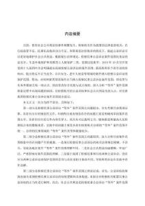 檢察民事公益訴訟“等外”案件范圍研究