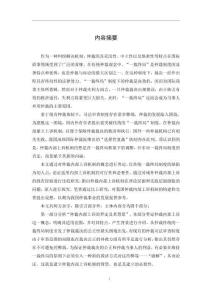 論仲裁內(nèi)部上訴機制