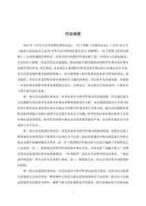 我國民事訴訟二審發(fā)回重審的程序性事由研究