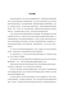 縣域開發區營商環境建設研究——以C縣開發區為例