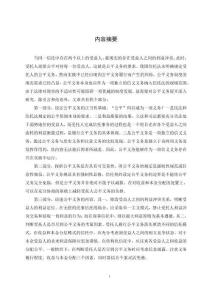 信托受托人公平義務研究