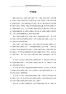 中老外資企業(yè)管理法律制度比較研究