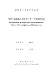 網絡主播隱瞞長相引誘打賞行為性質的認定