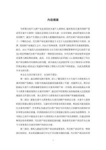 論夫妻個人債務執行中代位析產訴訟的適用