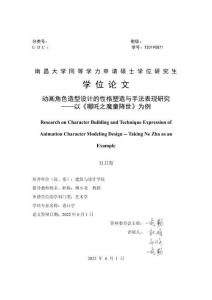 動畫角色造型設計的性格塑造與手法表現研究——以《哪吒之魔童降世》為例