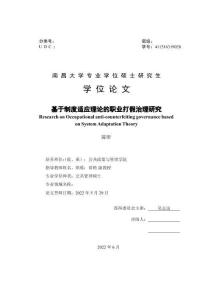 基于制度適應理論的職業打假治理研究