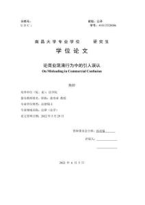 論商業(yè)混淆行為中的引人誤認(rèn)
