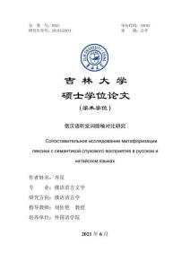 俄漢語聽覺詞隱喻對比研究