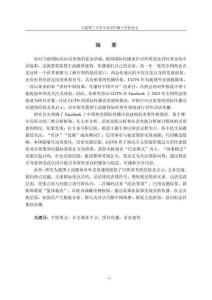 2022年中國兩會的國際傳播話語建構研究--以Facebook平臺CGTN官方賬號報道為例