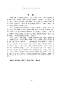 D公司商業(yè)模式優(yōu)化研究