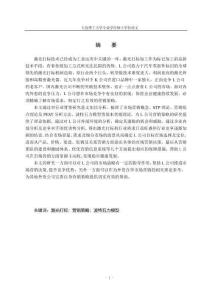 L公司激光打標機市場營銷策略研究