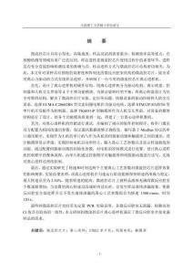 薄膜微溝道陣列微流控芯片離心進樣研究