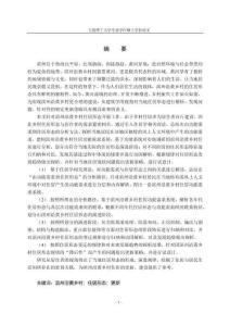 濱州沿黃鄉(xiāng)村住居形態(tài)研究