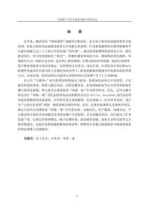 大連市共青團政務“兩微一端”發展對策研究