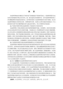 動態臍帶纜疲勞實驗中整體與局部響應研究