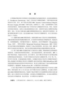 基于MRI的乳腺癌NAC療效評估與預測研究