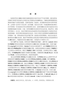 基于苝衍生物的電致化學(xué)發(fā)光電極制備及應(yīng)用