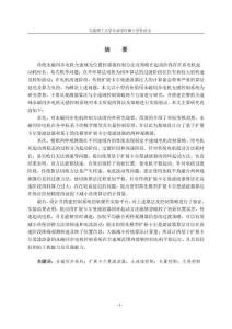 基于擴展卡爾曼濾波器的全速域永磁同步電機控制系統研究
