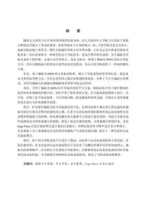 基于偏振光_SINS的無(wú)人機(jī)組合導(dǎo)航算法研究