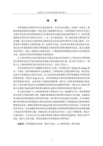 基于人工神經(jīng)網(wǎng)絡(luò)的短纖維增強(qiáng)復(fù)合材料關(guān)鍵參數(shù)設(shè)計