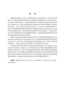 慮及時滯和負載擾動的伺服電機傳動系統建模與分析