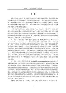 面向小樣本問題的相機來源鑒別技術研究