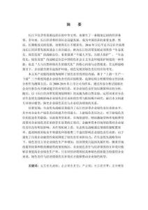 生態(tài)優(yōu)先戰(zhàn)略與產(chǎn)業(yè)鏈視角下的企業(yè)綠色責(zé)任--來自“長江經(jīng)濟(jì)帶一體化”的研究