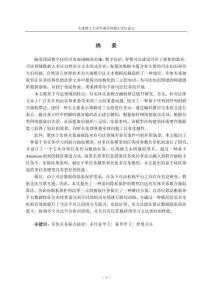 司法領域實體關系聯合抽取算法研究