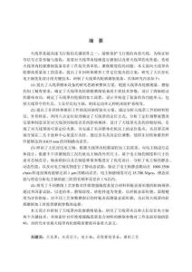 天線罩內輪廓精密磨削裝備設計與分析