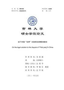 當下中國“涉孝”糾紛的法律解決路徑