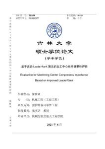 基于改进LeaderRank算法的加工中心组件重要性评估
