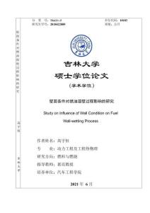 壁面條件對燃油濕壁過程影響的研究