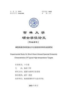 典型高温目标短波红外光谱发射率特性实验研究