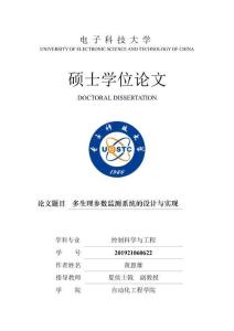 多生理參數(shù)監(jiān)測系統(tǒng)的設計與實現(xiàn)