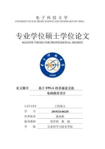 基于FPGA的多通道交流電刺激儀設(shè)計(jì)